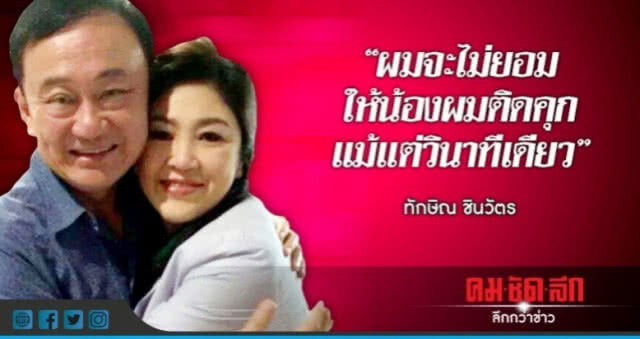 แฉ "ปู" หนีเพราะพี่สั่ง