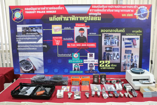 "บิ๊กโจ๊ก" รวบ! หนุ่มสิงคโปร์ ขายนาฬิกาหรู ละเมิดลิขสิทธิ์