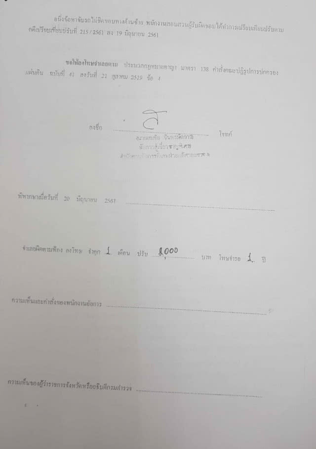 อุทาหรณ์ศาลจำคุกหนุ่มกร่างชิงใบขับขี่จากมือตำรวจ(คลิปข่าว)