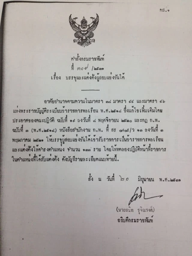 "อโหสิกรรม" คำขอจาก "ยุทธ บางขวาง" พี่เลี้ยงนักโทษประหาร