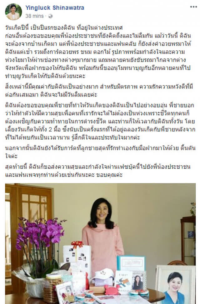 "ยิ่งลักษณ์" โพสต์เฟซบุ๊ก ครั้งแรกนับแต่ออกนอกประเทศ