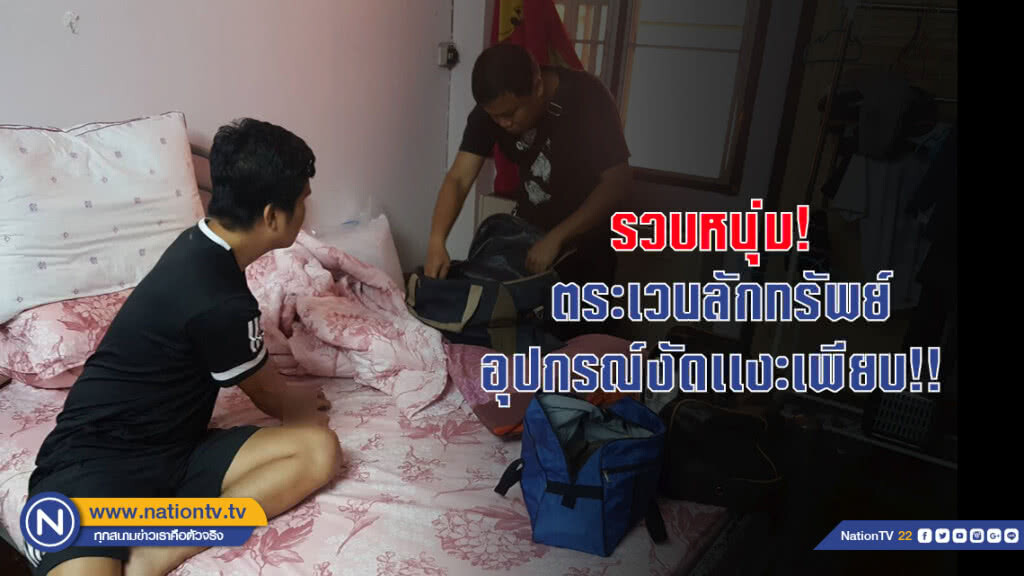 ตร.รวบหนุ่ม! ตระเวนลักทรัพย์ พร้อมของกลางอุปกรณ์งัดเเงะเพียบ!!
