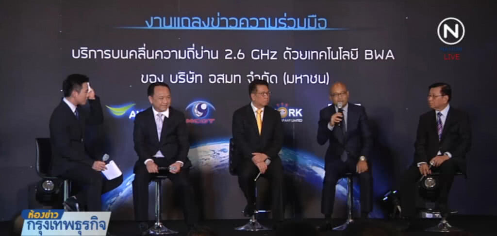 อสมท.จับมือ ทรูและเอไอเอส เปิดคลื่น 2.6 GHz อสมท.จับมือ ทรูและเอไอเอส เปิดคลื่น 2.6 GHz