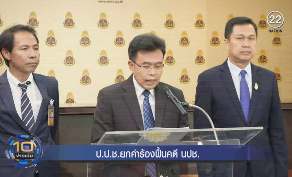 (คลิปข่าว) ป.ป.ช.ยกคำร้อง ฟื้นคดีสลายการชุมนุม นปช. (คลิปข่าว) ป.ป.ช.ยกคำร้อง ฟื้นคดีสลายการชุมนุม นปช.