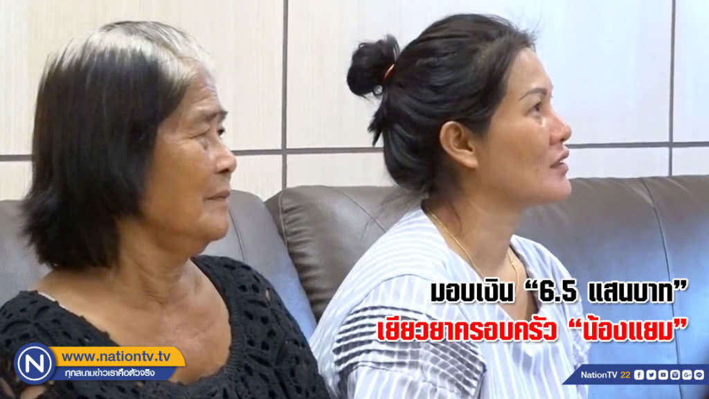 มอบเงิน "6.5 แสนบาท" เยียวยาครอบครัว เด็กหญิง 5 ขวบเสียชีวิตในรถ มอบเงิน "6.5 แสนบาท" เยียวยาครอบครัว เด็กหญิง 5 ขวบเสียชีวิตในรถ