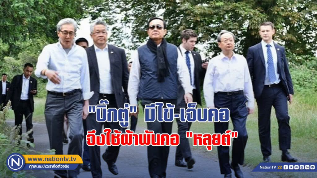 "วีรชน" แจง "บิ๊กตู่" มีไข้-เจ็บคอ จึงใช้ผ้าพันคอ "หลุยต์" "วีรชน" แจง "บิ๊กตู่" มีไข้-เจ็บคอ จึงใช้ผ้าพันคอ "หลุยต์"