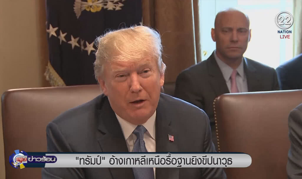 (คลิปข่าว) "ทรัมป์" อ้างเกาหลีเหนือรื้อฐานยิงขีปนาวุธ (คลิปข่าว) "ทรัมป์" อ้างเกาหลีเหนือรื้อฐานยิงขีปนาวุธ