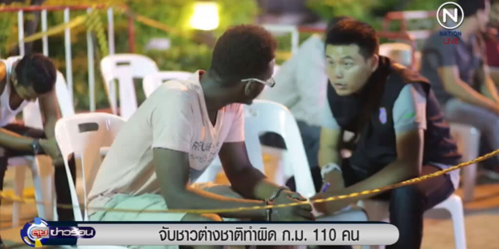 ค้น 83 จุดทั่วประเทศ จับชาวต่างชาติ 110 คน ทำผิด กม. ค้น 83 จุดทั่วประเทศ จับชาวต่างชาติ 110 คน ทำผิด กม.