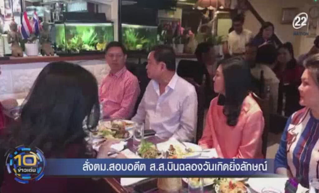 (คลิปข่าว) สั่ง ตม.สอบอดีต ส.ส.เพื่อไทย บินฉลองวันเกิด "ยิ่งลักษณ์" (คลิปข่าว) สั่ง ตม.สอบอดีต ส.ส.เพื่อไทย บินฉลองวันเกิด "ยิ่งลักษณ์"