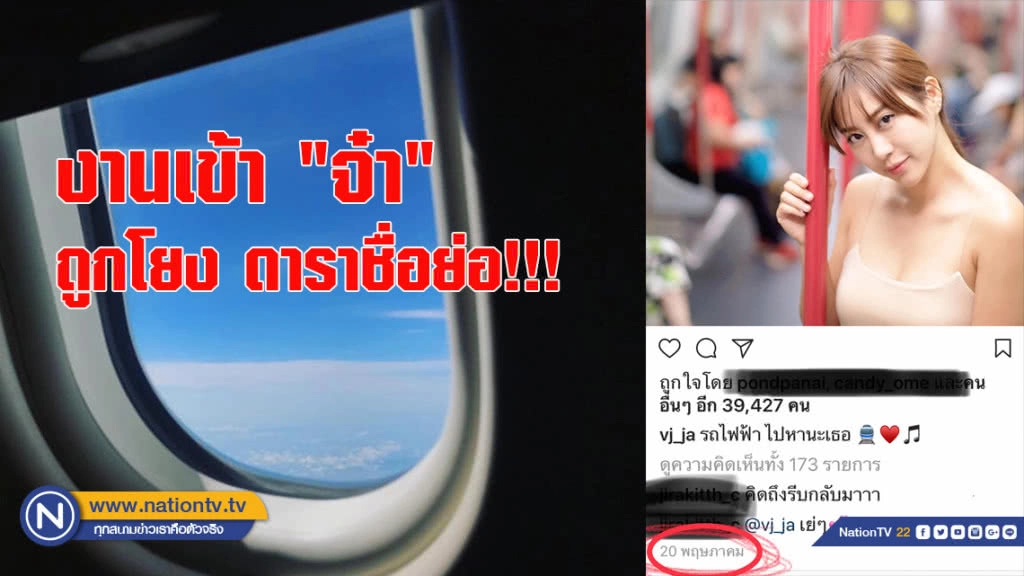 งานเข้า "จ๋า" ถูกโยง ดาราชื่อย่อ "พยัญชนะใส่ข้าว" งานเข้า "จ๋า" ถูกโยง ดาราชื่อย่อ "พยัญชนะใส่ข้าว"