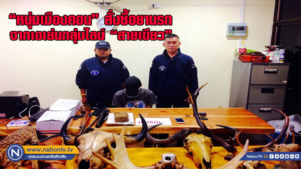 "หนุ่มเมืองคอน" สั่งซื้อยานรกจากเอเย่นกลุ่มไลน์ "สายเขียว" (มีคลิป) "หนุ่มเมืองคอน" สั่งซื้อยานรกจากเอเย่นกลุ่มไลน์ "สายเขียว" (มีคลิป)