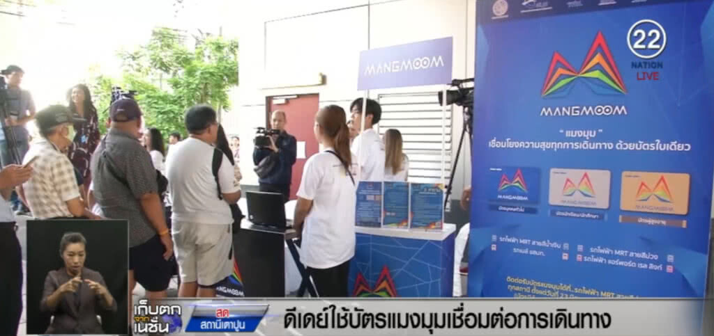 เริ่มแล้ว!....การใช้บัตรแมงมุม วันแรก เริ่มแล้ว!....การใช้บัตรแมงมุม วันแรก