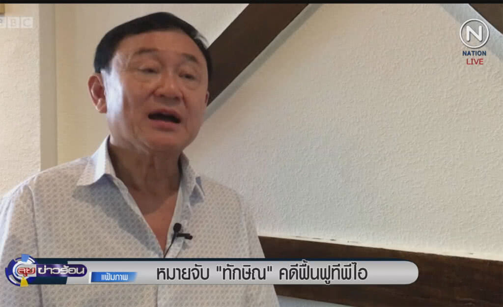 (คลิปข่าว) หมายจับ "ทักษิณ" คดีฟื้นฟูทีพีไอ (คลิปข่าว) หมายจับ "ทักษิณ" คดีฟื้นฟูทีพีไอ