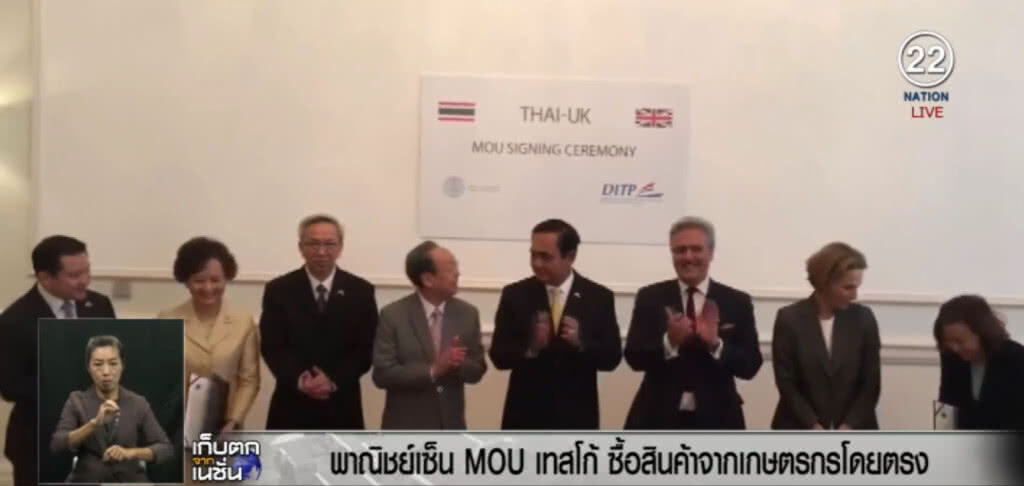 พาณิชย์เซ็น MOU เทสโก้ ซื้อสินค้าจากเกษตรกรโดยตรง พาณิชย์เซ็น MOU เทสโก้ ซื้อสินค้าจากเกษตรกรโดยตรง