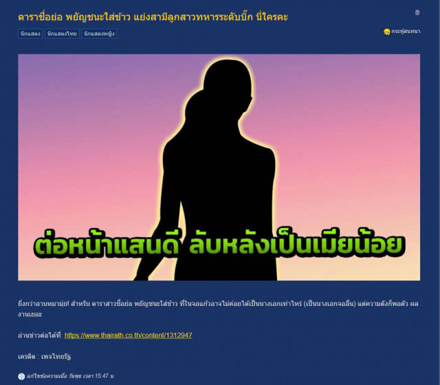 ชาวเน็ตพุ่งเป้า "ดารา จ." แย่งสามีลูกทหารยศสูง