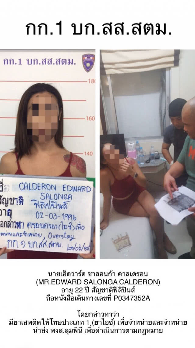 รวบกะเทยฟิลิปินส์เอเย่นค้ายาย่านสุขุมวิทพร้อมยาไอซ์ 1 กรัม ก่อนเจ้าตัวเสนอขายบริการทางเพศ