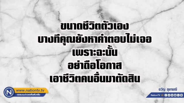 คำคนสอนใจโดย ขวัญ อุษามณี ไวทยานนท์