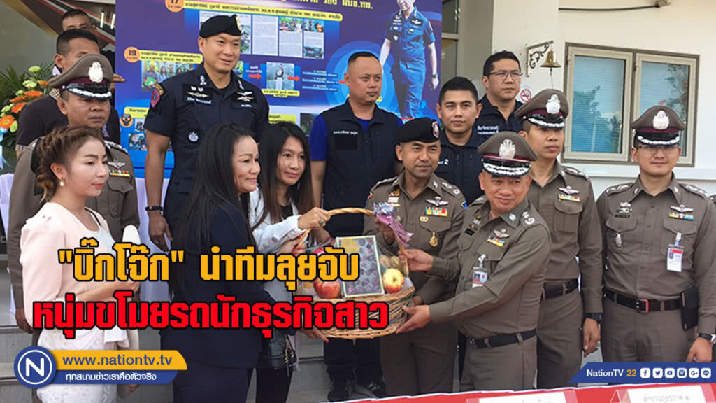"บิ๊กโจ๊ก" นำทีมลุยจับ หนุ่มขโมยรถนักธุรกิจสาวจากอเมริกา "บิ๊กโจ๊ก" นำทีมลุยจับ หนุ่มขโมยรถนักธุรกิจสาวจากอเมริกา