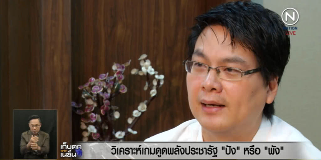 วิเคราะห์เกมดูดพลังประชารัฐ "ปัง" หรือ "พัง" วิเคราะห์เกมดูดพลังประชารัฐ "ปัง" หรือ "พัง"