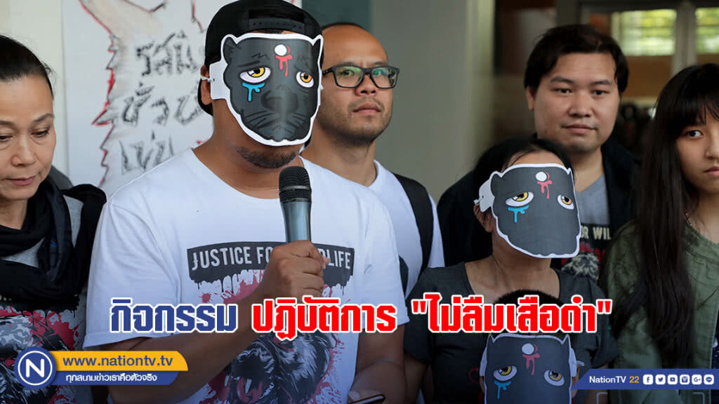กิจกรรม ปฏิบัติการ "ไม่ลืมเสือดำ" กิจกรรม ปฏิบัติการ "ไม่ลืมเสือดำ"