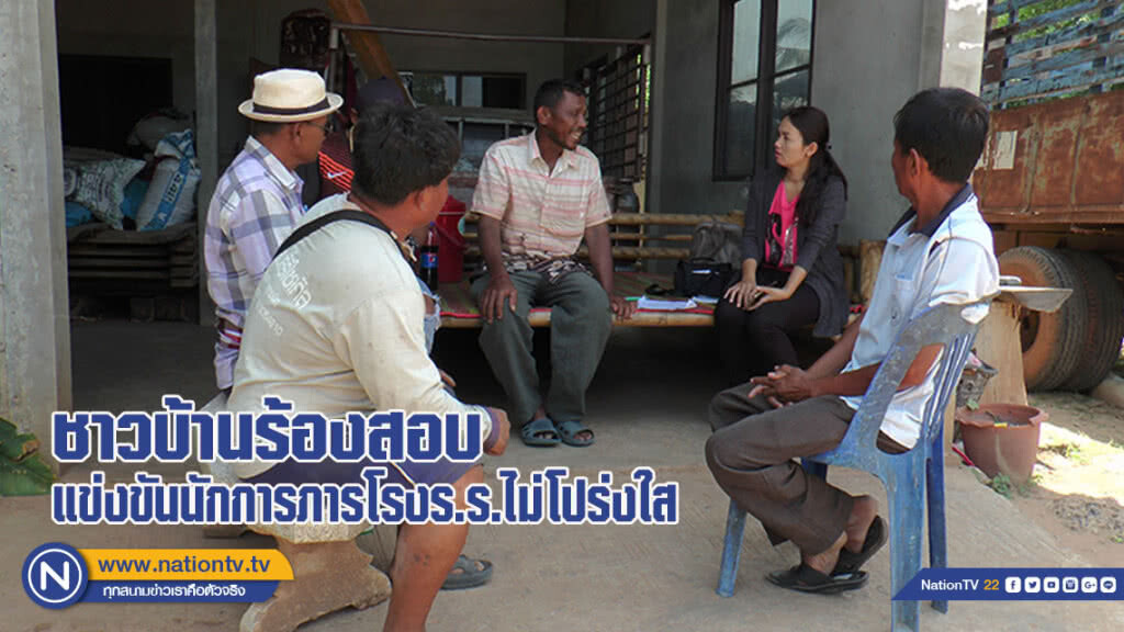 ร้องสอบแข่งขันนักการภารโรง ร.ร.ไม่โปร่งใสจี้ตรวจสอบข้อเท็จจริง