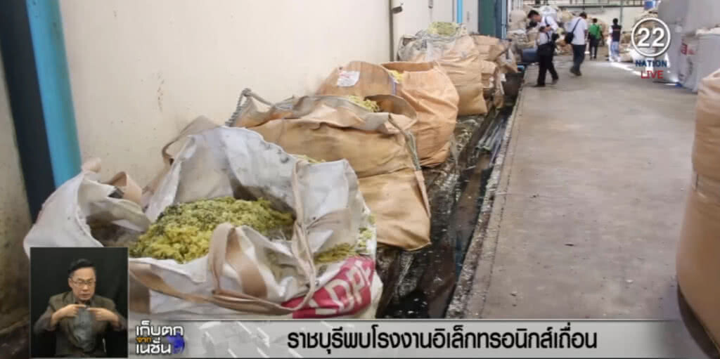 พบโรงงานลักลอบแยกขยะอิเล็กทรอนิกส์ ในพื้นที่ราชบุรี พบโรงงานลักลอบแยกขยะอิเล็กทรอนิกส์ ในพื้นที่ราชบุรี