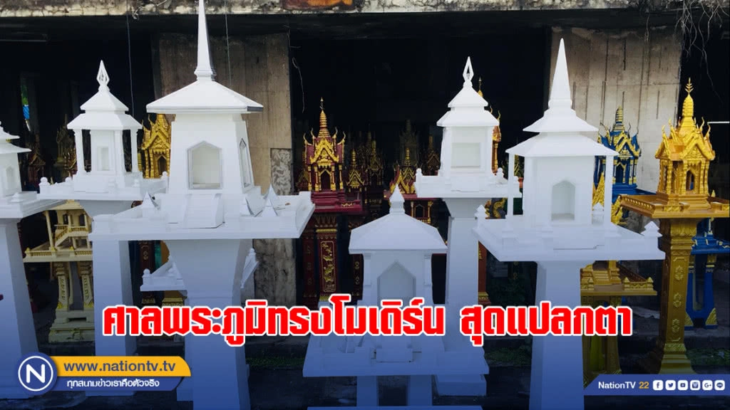 กำลังฮิตในเชียงใหม่! ศาลพระภูมิทรงโมเดิร์น สุดแปลกตา