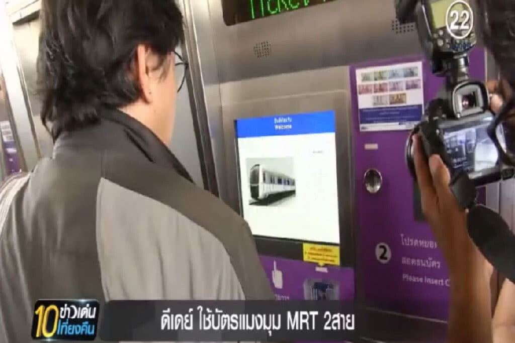 แจกแล้ว!....บัตรแมงมุมเชื่อมต่อ MRT 2 สาย แจกแล้ว!....บัตรแมงมุมเชื่อมต่อ MRT 2 สาย