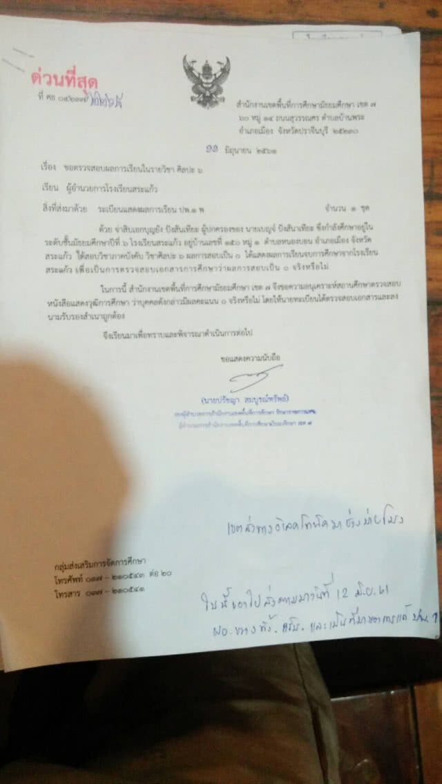 ร้อง ผอ.รร.ดัง จ.สระแก้วถูกเรียกรับเงิน ดึงเด็กไม่ให้จบ ม.6