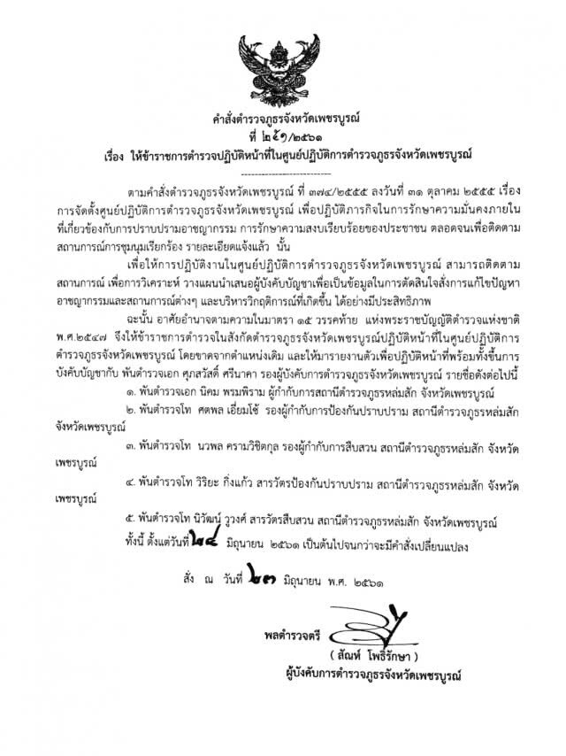 เด้ง 5 เสือ! โรงพักหล่มสัก เซ่นปกครองจับโอเกะค้ากาม