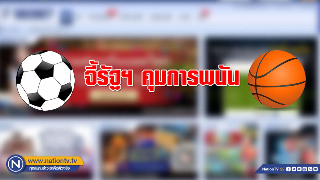 "นักวิชาการ" จี้รัฐฯ คุมการพนัน - ฟื้นฟูเยียวยาผู้ติดพนัน !!! "นักวิชาการ" จี้รัฐฯ คุมการพนัน - ฟื้นฟูเยียวยาผู้ติดพนัน !!!