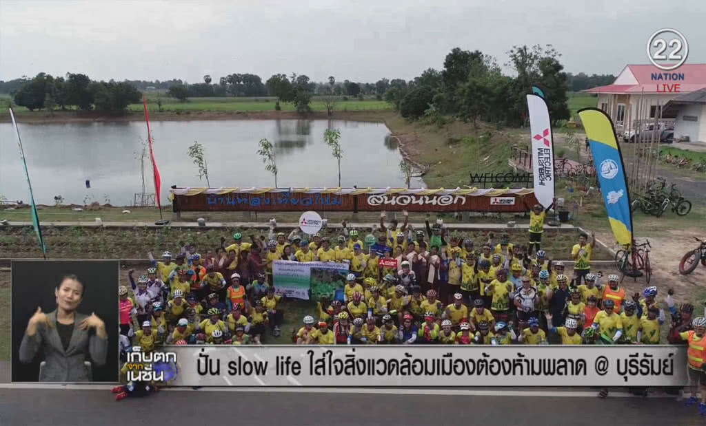 (คลิปข่าว) ปั่น slow life ใส่ใจสิ่งแวดล้อม เมืองต้องห้ามพลาด@บุรีรัมย์ (คลิปข่าว) ปั่น slow life ใส่ใจสิ่งแวดล้อม เมืองต้องห้ามพลาด@บุรีรัมย์