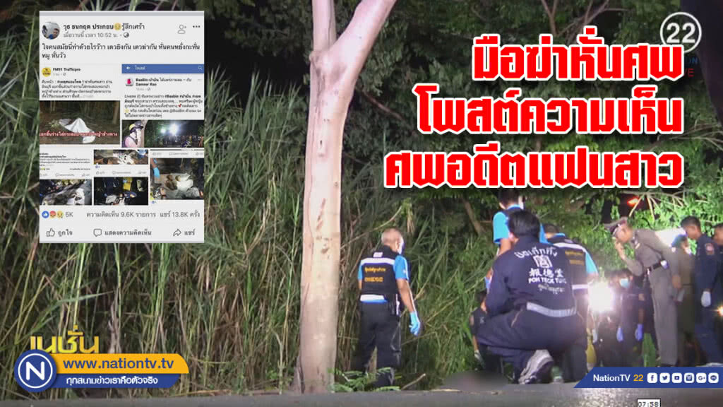 พบข้อความมือฆ่าหั่นศพ โพสต์แสดงความเห็นศพอดีตแฟนสาว พบข้อความมือฆ่าหั่นศพ โพสต์แสดงความเห็นศพอดีตแฟนสาว