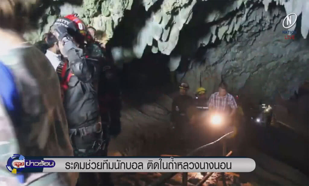 (คลิปข่าว) ระดมช่วยทีมนักฟุตบอล ติดในถ้ำหลวงนางนอน (คลิปข่าว) ระดมช่วยทีมนักฟุตบอล ติดในถ้ำหลวงนางนอน