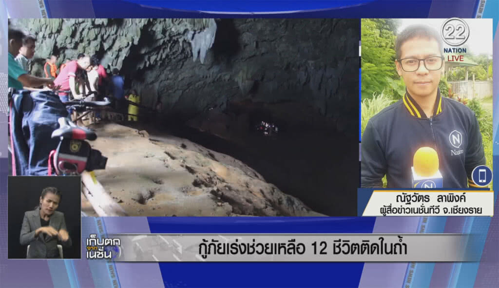 (คลิปข่าว) กู้ภัยเร่งช่วยเหลือ 12 ชีวิตติดในถ้ำนางนอน (คลิปข่าว) กู้ภัยเร่งช่วยเหลือ 12 ชีวิตติดในถ้ำนางนอน
