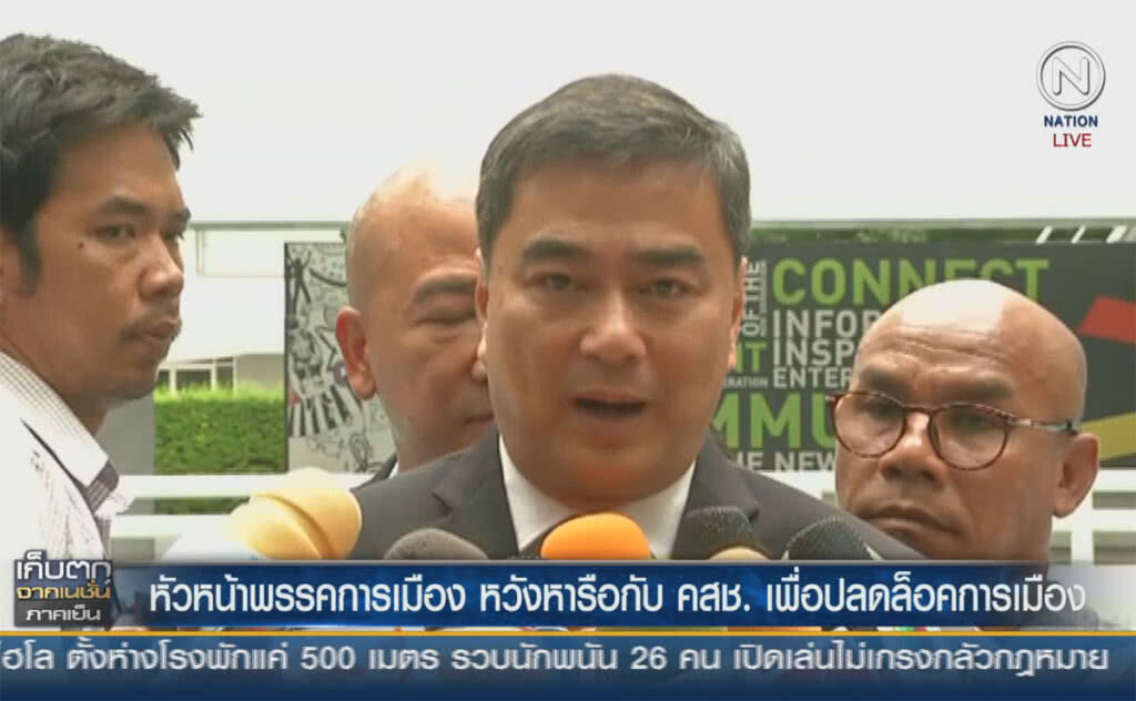 (คลิปข่าว) หัวหน้าพรรคการเมือง หวังหารือกับ คสช. เพื่อปลดล็อคการเมือง (คลิปข่าว) หัวหน้าพรรคการเมือง หวังหารือกับ คสช. เพื่อปลดล็อคการเมือง