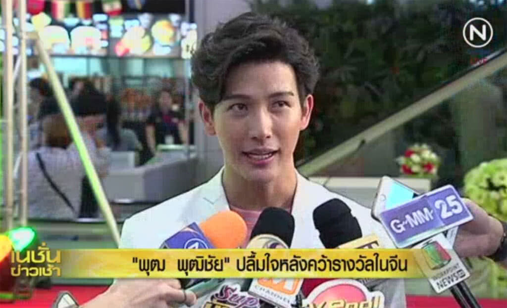 (คลิปข่าว) "พุฒ พุฒิชัย" ปลื้มใจ หลังคว้ารางวัลในจีน (คลิปข่าว) "พุฒ พุฒิชัย" ปลื้มใจ หลังคว้ารางวัลในจีน