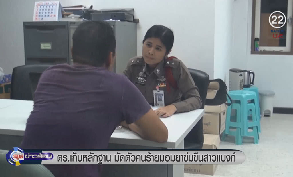(คลิปข่าว) ตำรวจเก็บหลักฐาน มัดคนร้ายมอมยาข่มขืนสาวแบงค์ (คลิปข่าว) ตำรวจเก็บหลักฐาน มัดคนร้ายมอมยาข่มขืนสาวแบงค์