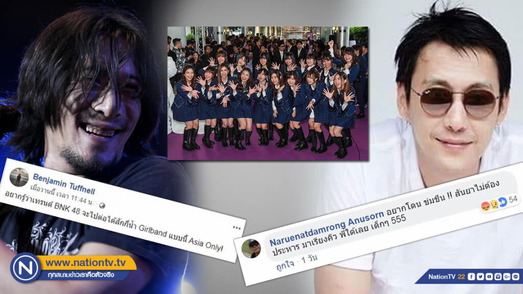 "เบน Silly Fools" ถาม BNK48 จะไปได้สักกี่น้ำ "โอ๋ ซุปเปอร์กลู" เม้นท์ "อยากโดนข่มขืน เรียงคิวได้เลย"