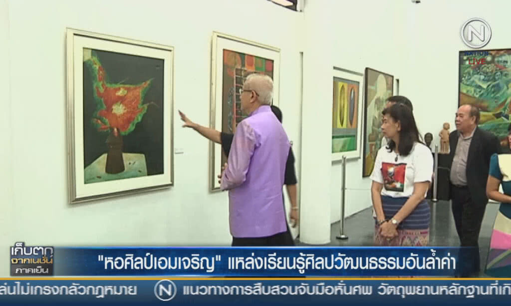 (คลิปข่าว) "หอศิลป์เอมเจริญ" แหล่งเรียนรู้ศิลปวัฒนธรรมอันล้ำค่า (คลิปข่าว) "หอศิลป์เอมเจริญ" แหล่งเรียนรู้ศิลปวัฒนธรรมอันล้ำค่า