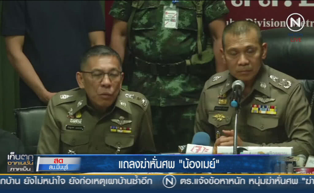 (คลิปข่าว) ตำรวจแถลงฆ่าหั่นศพ "น้องเมย์"