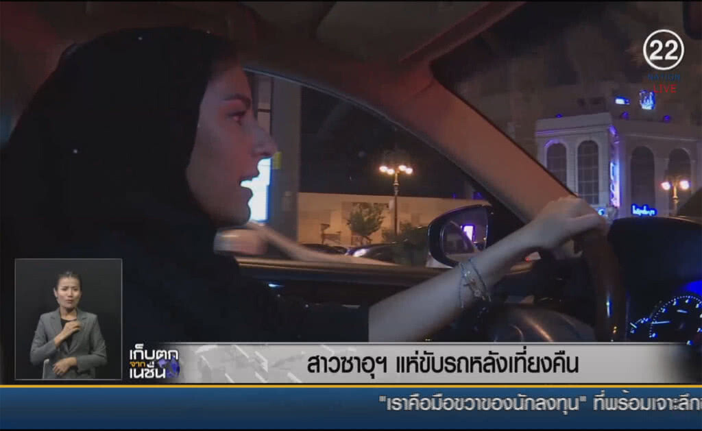 (คลิปข่าว) สาวซาอุฯ แห่ขับรถหลังเที่ยงคืน (คลิปข่าว) สาวซาอุฯ แห่ขับรถหลังเที่ยงคืน