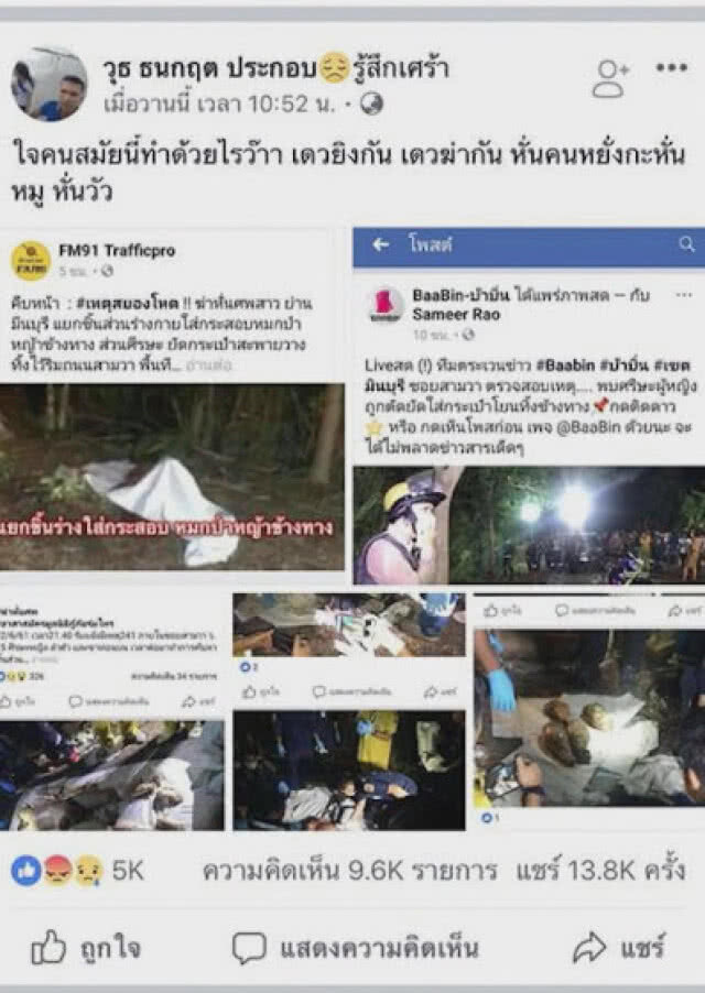 พบข้อความมือฆ่าหั่นศพ โพสต์แสดงความเห็นศพอดีตแฟนสาว