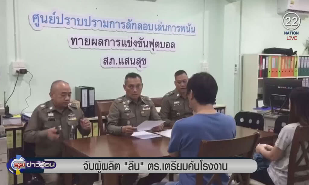 (คลิปข่าว) จับผู้ผลิต "ลีน" ตำรวจเตรียมค้นโรงงาน (คลิปข่าว) จับผู้ผลิต "ลีน" ตำรวจเตรียมค้นโรงงาน