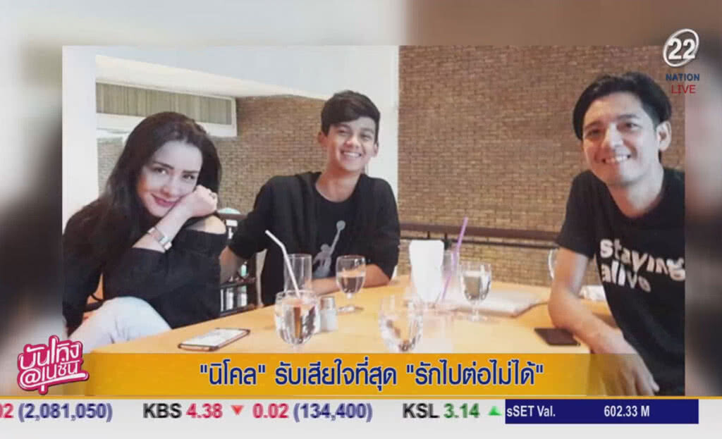 (คลิปข่าว) "นิโคล" รับเสียใจที่สุด "รักไปต่อไม่ได้" (คลิปข่าว) "นิโคล" รับเสียใจที่สุด "รักไปต่อไม่ได้"