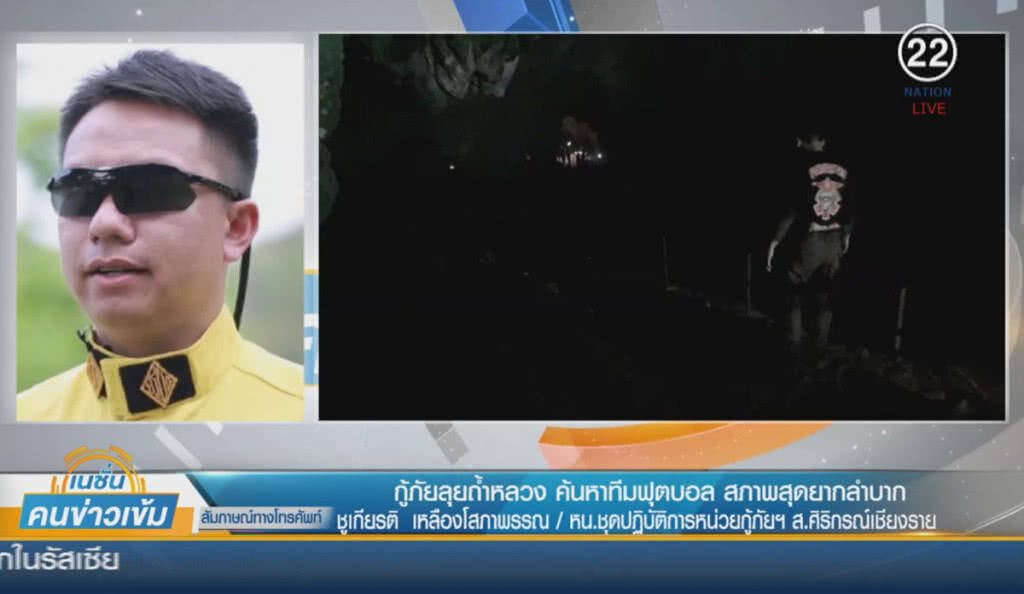 (คลิปข่าว) ส่งหน่วยซีล ช่วยนักฟุตบอลเด็กติดในถ้ำหลวง (คลิปข่าว) ส่งหน่วยซีล ช่วยนักฟุตบอลเด็กติดในถ้ำหลวง