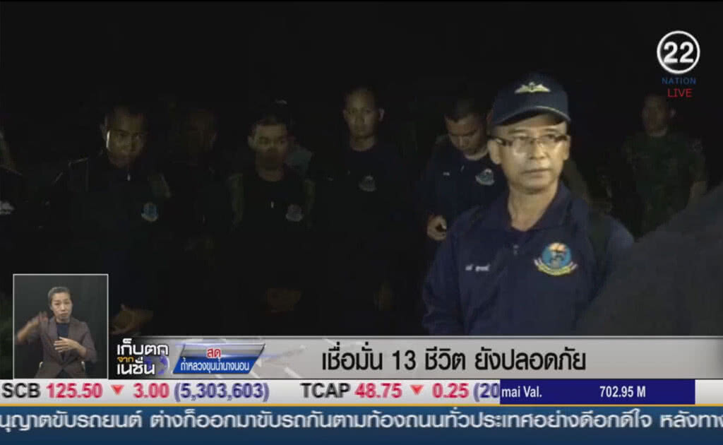 (คลิปข่าว) เจ้าหน้าที่เชื่อมั่น 13 ชีวิตยังปลอดภัย (คลิปข่าว) เจ้าหน้าที่เชื่อมั่น 13 ชีวิตยังปลอดภัย