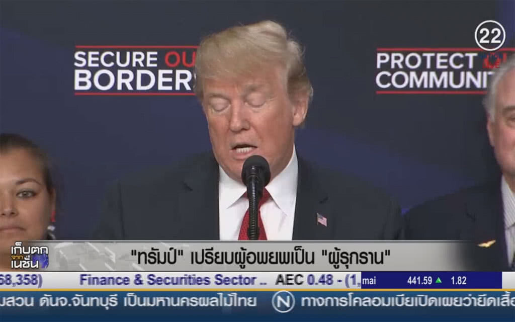 (คลิปข่าว) "ทรัมป์" เปรียบผู้อพยพเป็น "ผู้รุกราน" (คลิปข่าว) "ทรัมป์" เปรียบผู้อพยพเป็น "ผู้รุกราน"