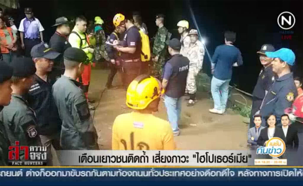 (คลิปข่าว) เตือนเยาวชนติดถ้ำ เสี่ยงภาวะ "ไฮโปเธอร์เมีย"