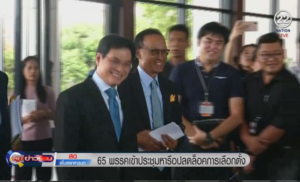 (คลิปข่าว) 65 พรรคเข้าประชุมหารือ ปลดล็อคการเลือกตั้ง (คลิปข่าว) 65 พรรคเข้าประชุมหารือ ปลดล็อคการเลือกตั้ง